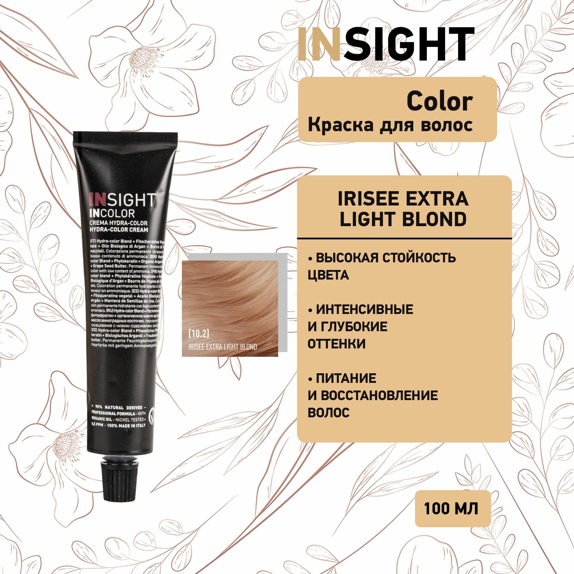 10.2 Перманентный краситель перламутровый супер светлый блондин IRISEE EXTRA LIGHT BLOND (100 мл) IN