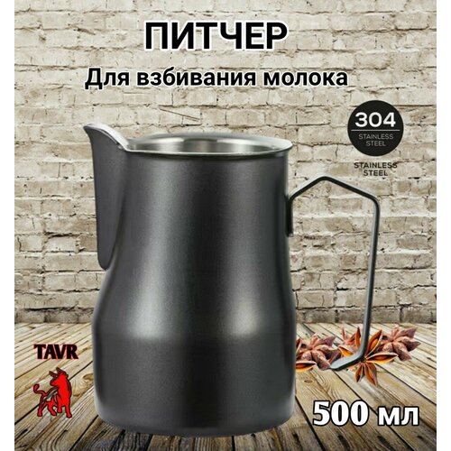Питчер для молока 500 мл вспениватель молочник черный 1206₽