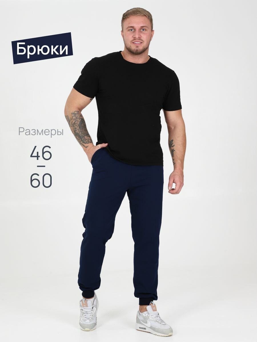Брюки джоггеры Ивелена Базовая коллекция, размер 56, синий/синий