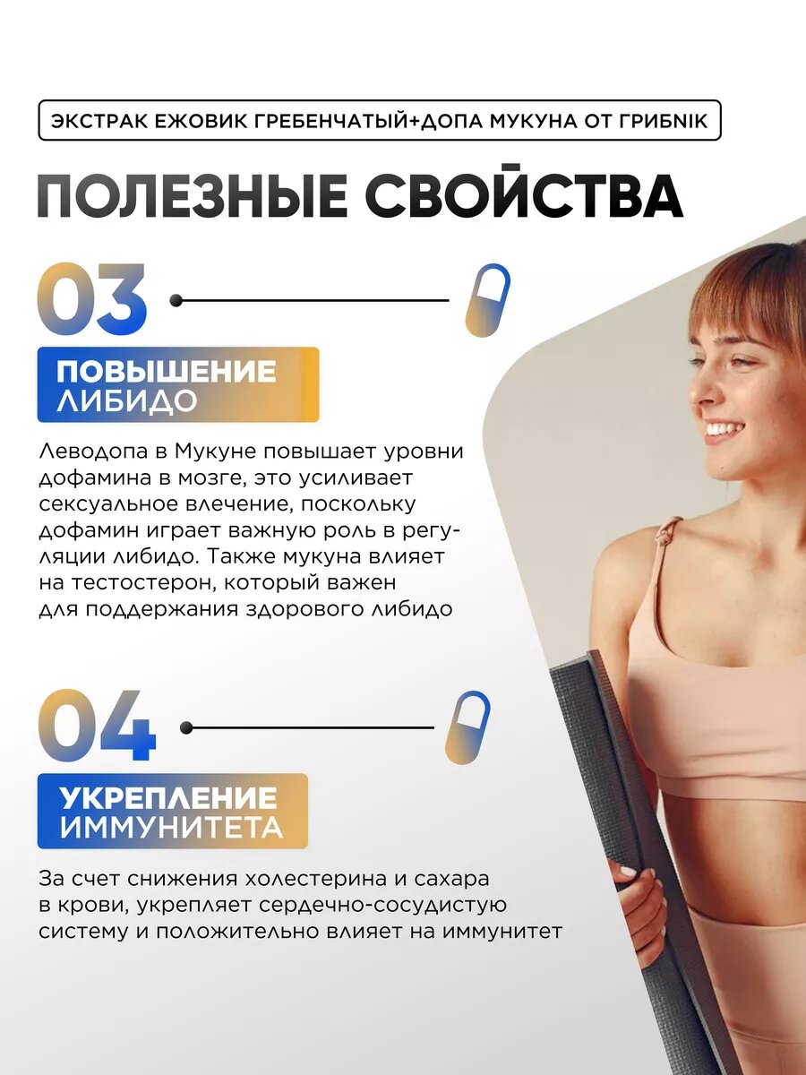 Ежовик Гребенчатый + L-Dopa (Экстракт семян мукуны) 90 капсул 2800 мг для мозга от Грибnik — фото 1