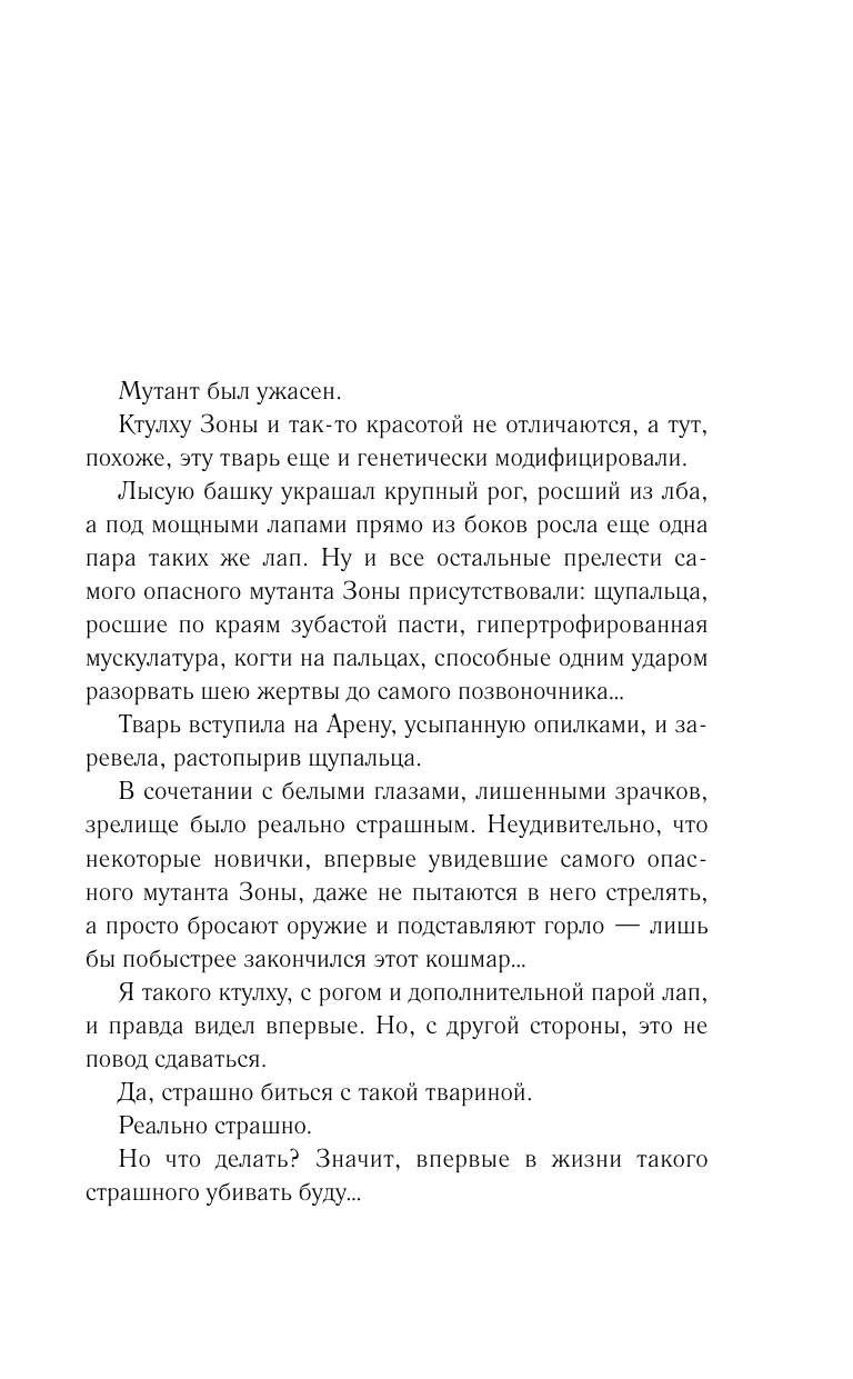 Закон Арены (Силлов Дмитрий) - фото №7