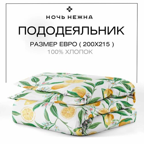 фото Пододеяльник евро 200х215 см, ночь нежна лимоны, поплин, 100% хлопок