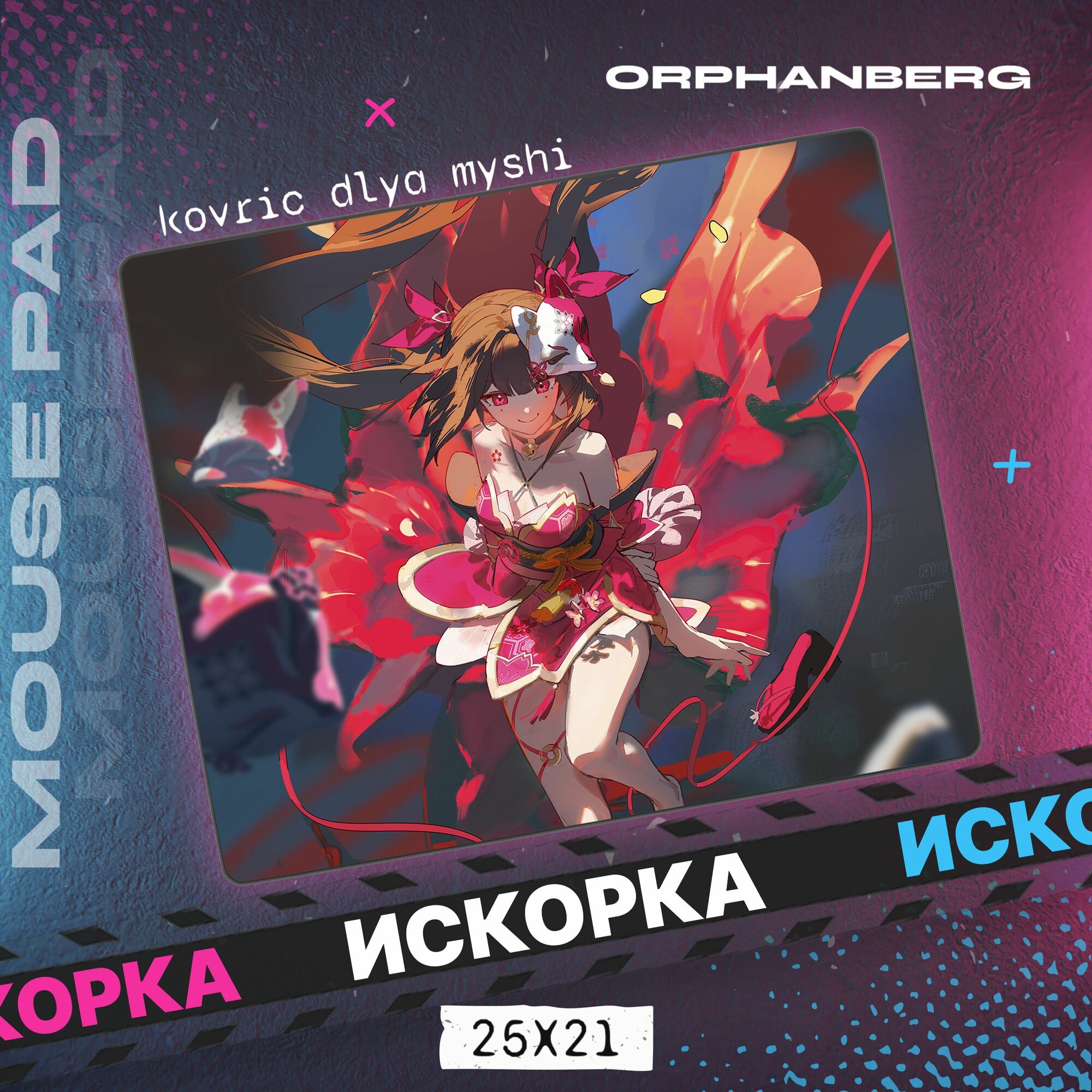 Коврик для мыши Honkai Star Rail Искорка