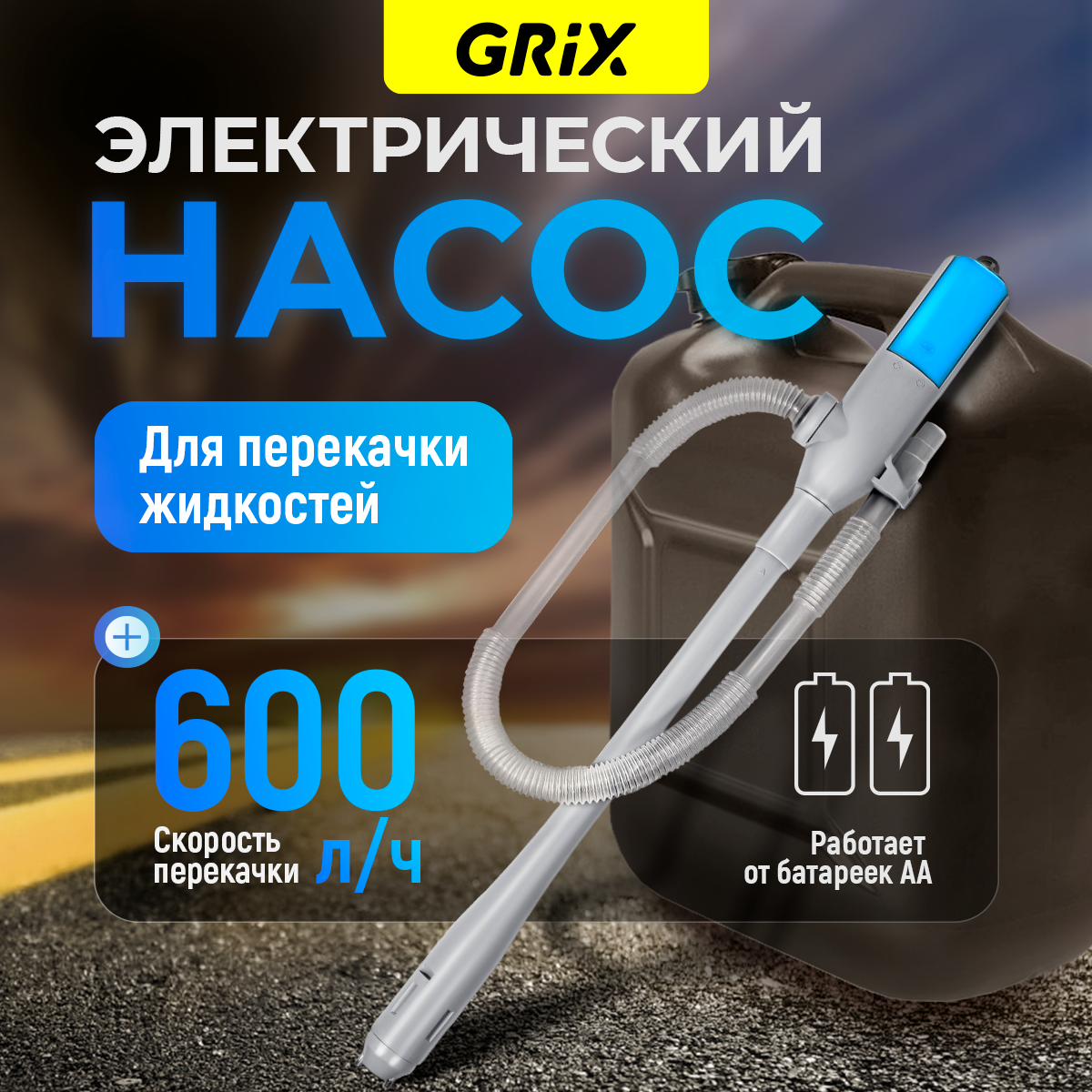 Grix Синий