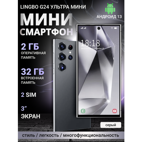 Смартфон Lingbo G24 ultra mini 232 Gb серый 5045₽