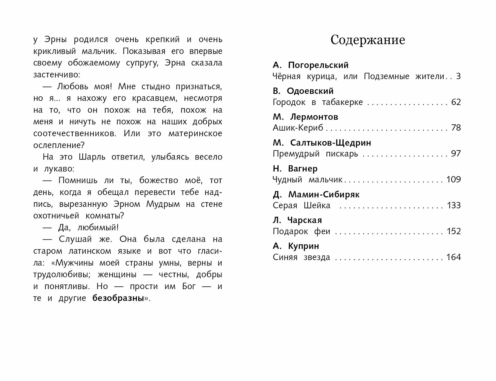 Книга "Черная курица" Школьная программа, сказки, твердый переплет, 192 стр — фото 1