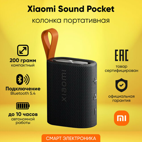 Портативная колонка Xiaomi Sound Pocket 5W MDZ-37-DB черный 2277₽