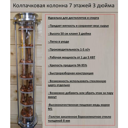 Колпачковая тарельчатая колонна флейта медная 3 дюйма 7 этажей 26990₽