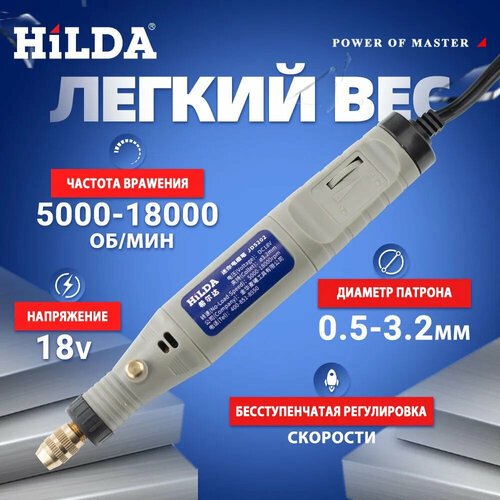 18В HILDA Гравер электрический Бесступенчатая регулировка скорости Легко держать 1690₽