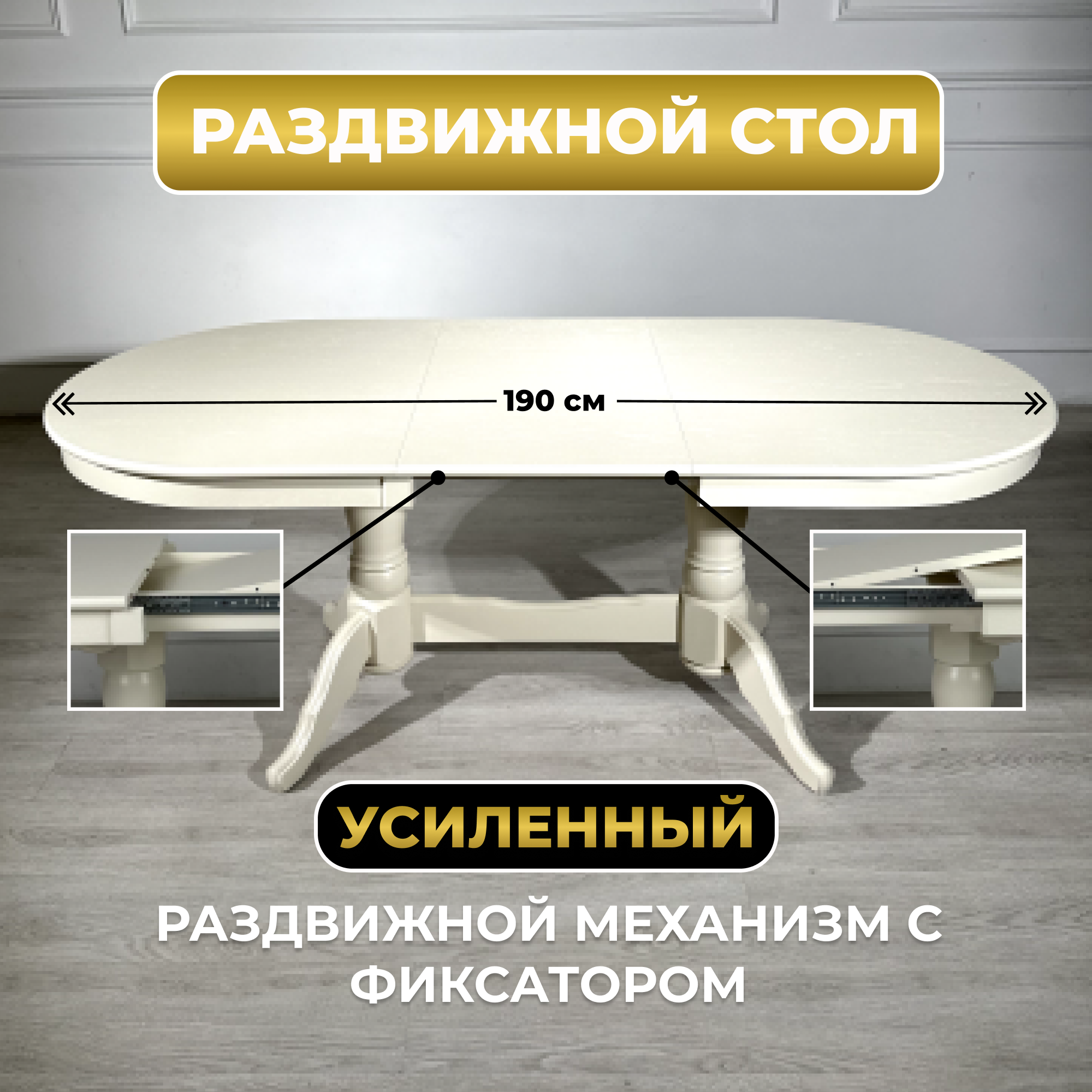 Стол кухонный раздвижной 150(190)x90 см - стол обеденный "Презент", цвет бежевый, 12 STOOL — фото 1