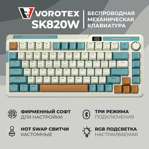 Клавиатура игровая беспроводная VOROTEX SK820W Yellow Switch, (Бежевый, зелёный) бежевый, зеленый, бежевый