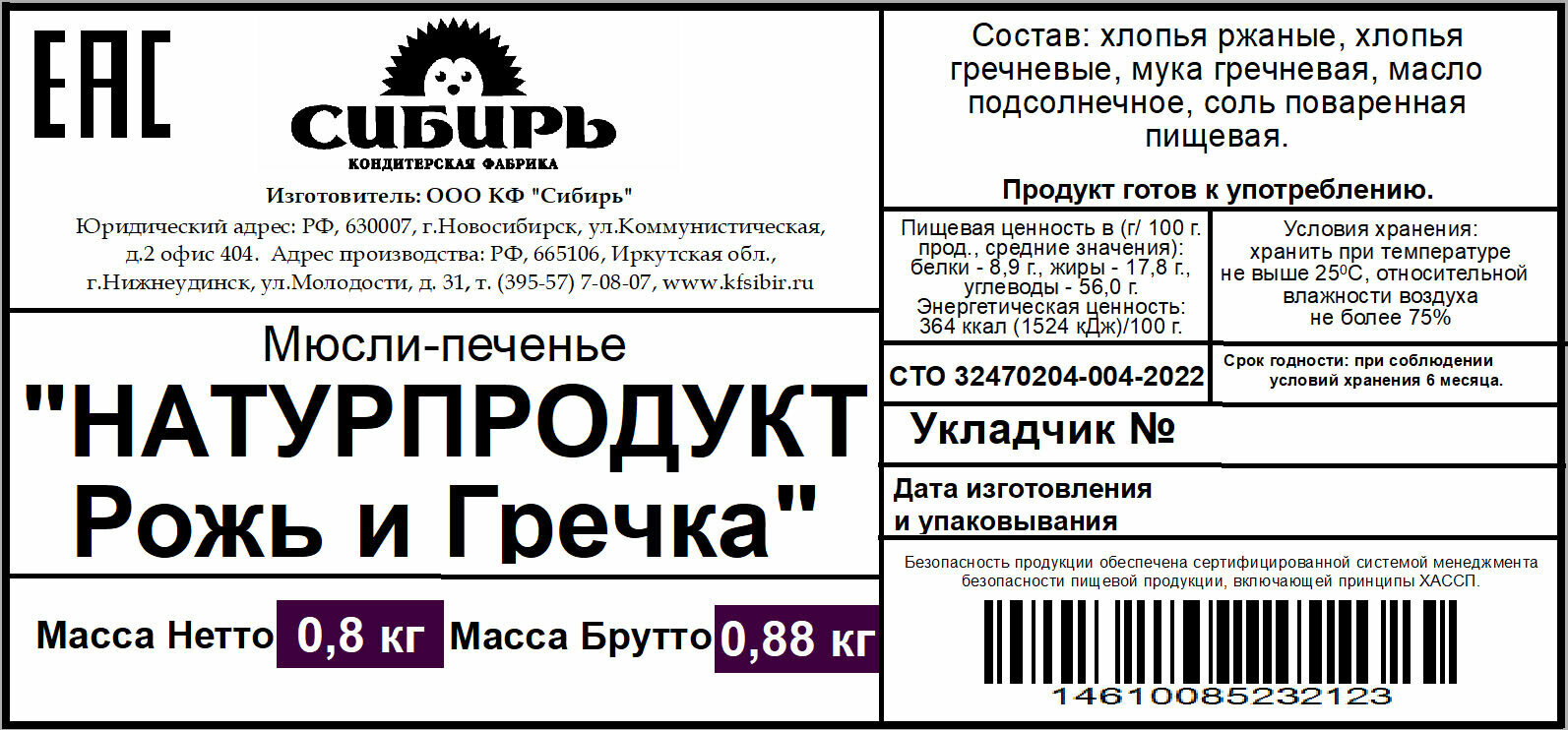 Изображение Печенье мюсли НАТУРПРОДУКТ "Рожь и Гречка" без сахара, 2 упаковки по 400гр