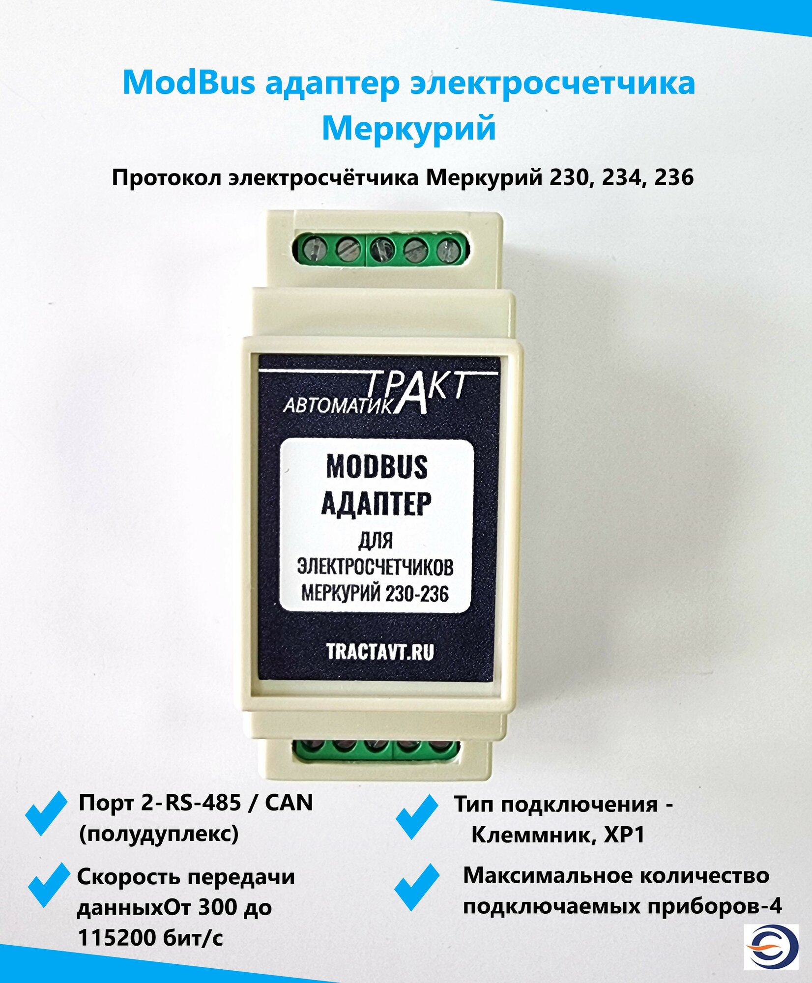 MODBUS-адаптер электросчетчика Меркурий MAC301-R24 Меркурий 230.236