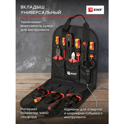 Вкладыш универсальный С-10 EKF Professional 1681₽