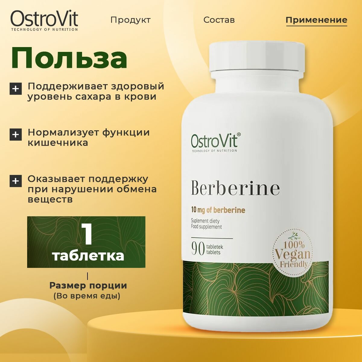 Изображение OstroVit Берберин, Антиоксидант с экстрактом корня барбариса для пищеварительной и сердца и сосудов, 90 таблеток