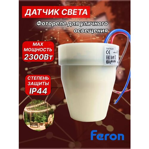 Датчик движения FERON фотоэлемент уличный IP44 пластик белый 480₽