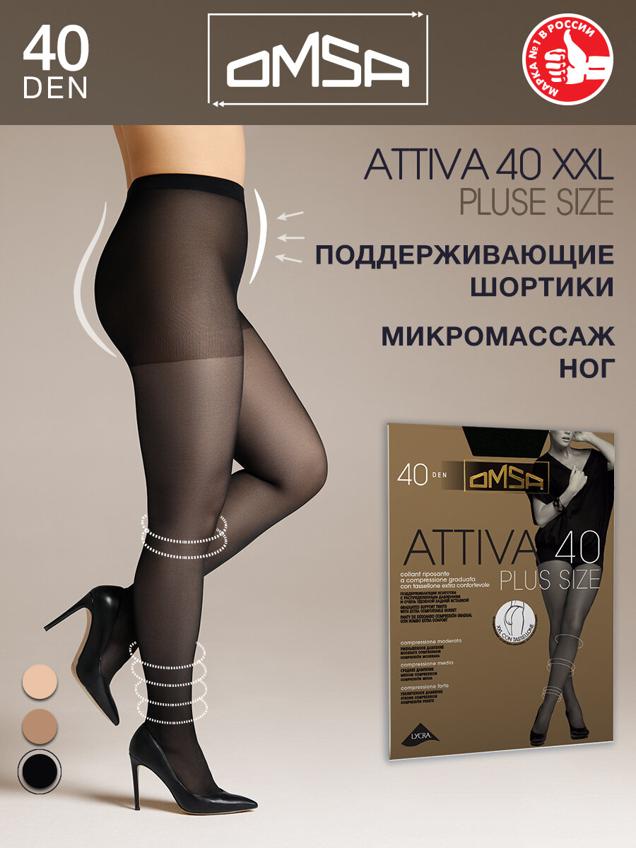 Колготки Omsa Attiva 40 PLUS SIZE