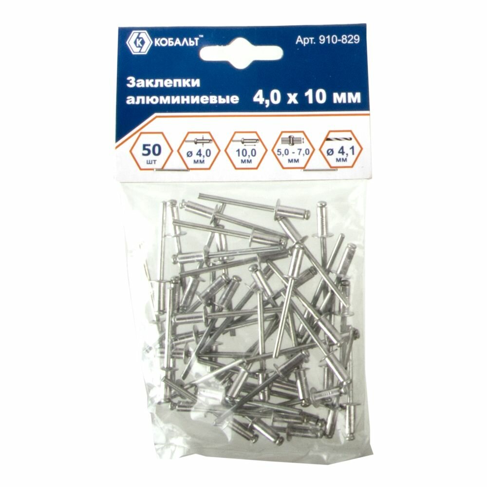Заклепки кобальт алюминиевые, 4,0 х 10 мм (50 шт.) пакет