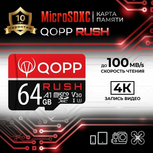 Карта памяти 64 Гб U3 высокоскоростная QOPP черный, синий, красный