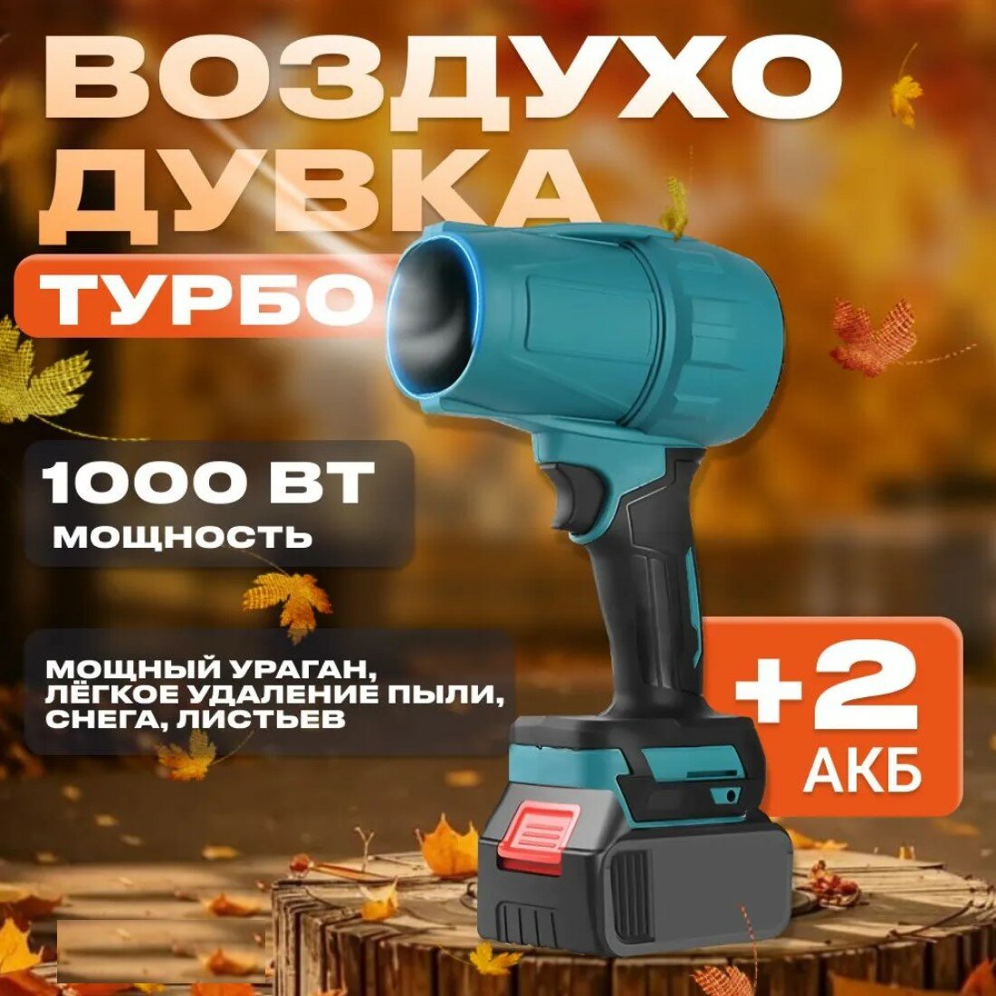 фото Воздуходувка, воздуходувка аккумуляторная, садовый пылесос воздуходувка, максимальная скорость воздуха 17 м/с, 2 аккумулятора, зеленый