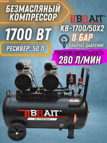 Изображение товара Компрессор воздушный безмасляный поршневой KB-1700/50X2 (1700 Вт; 220 В; 2800 об/мин; 280 л/мин)