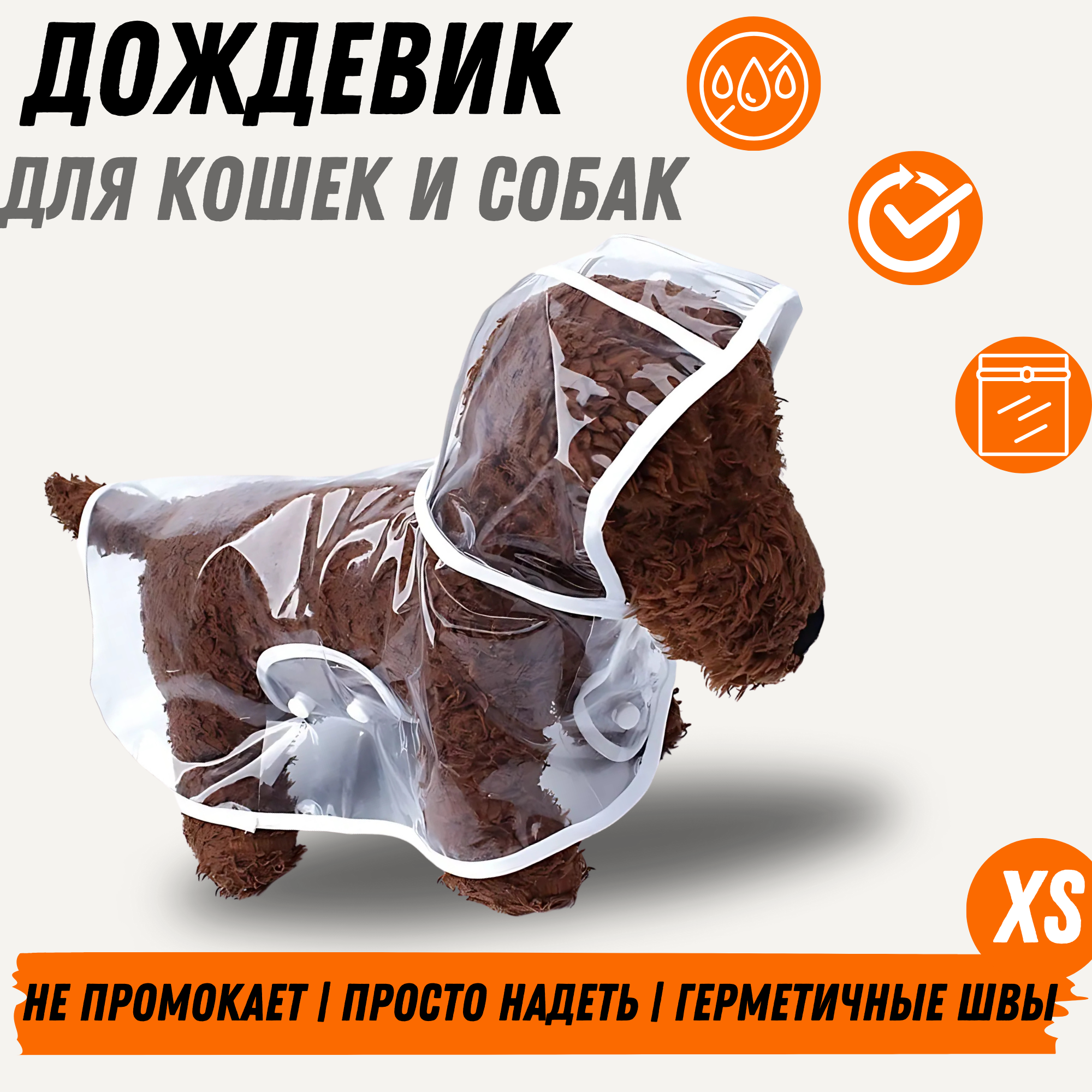 Плащ-дождевик для собак 