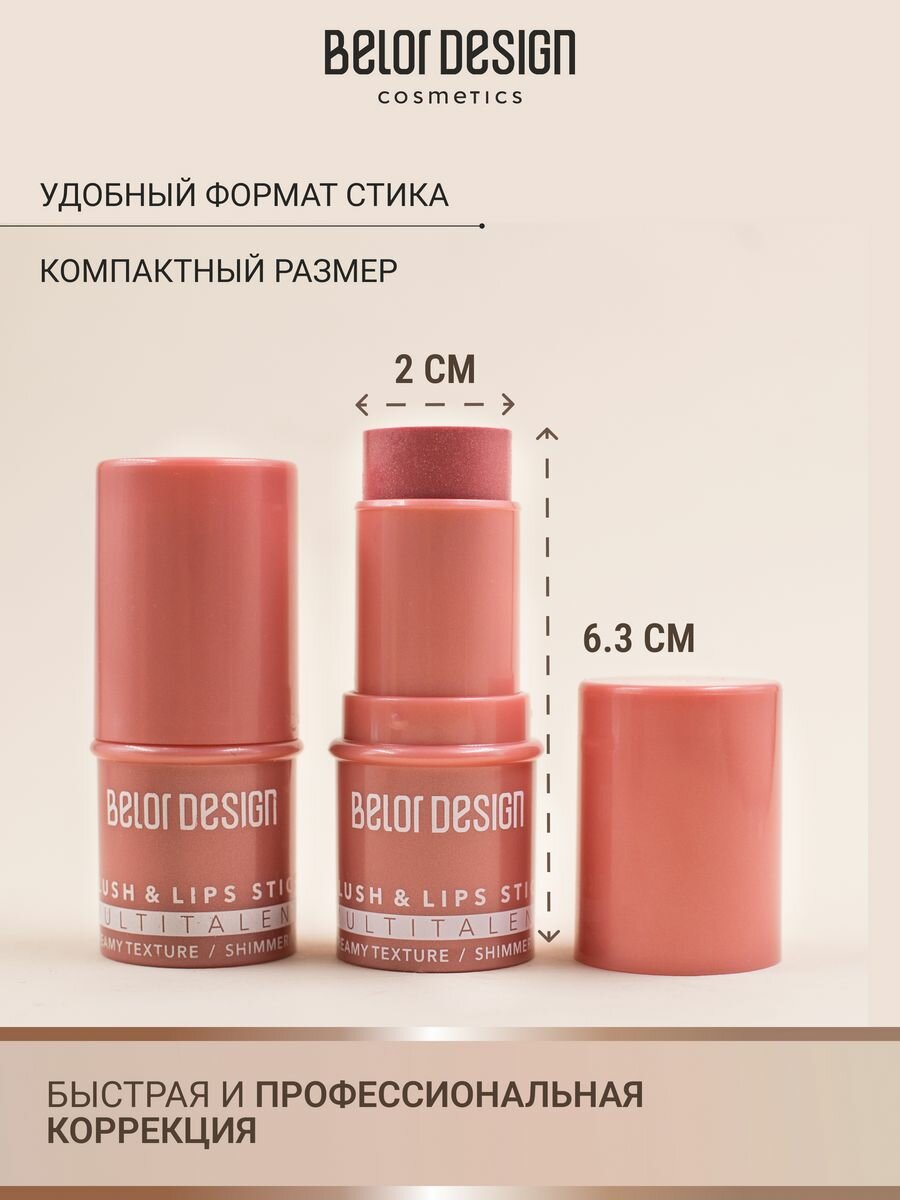 Cкульптор румяна хайлайтер контуринг для лица №1 MULTITALENT Belor Design — фото 1