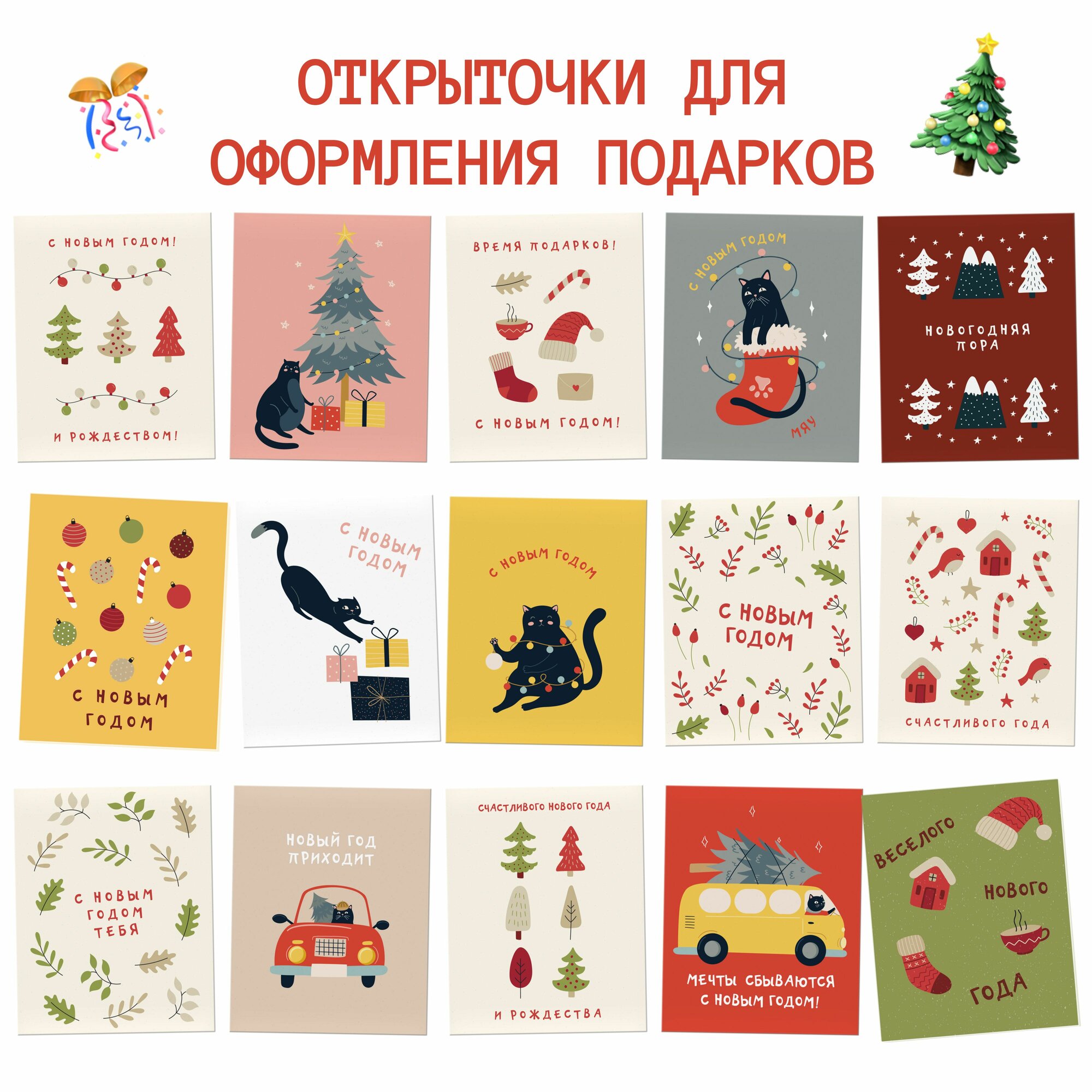 Мини открытки на Новый Год. Набор из 15 новогодних открыток. Magniart