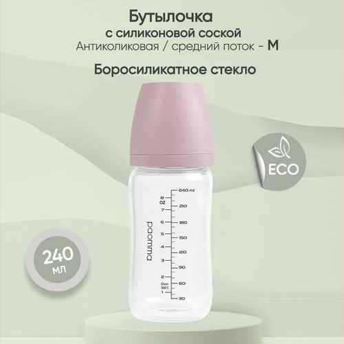Стеклянная бутылочка для кормления Paomma Zephyr 240 мл
