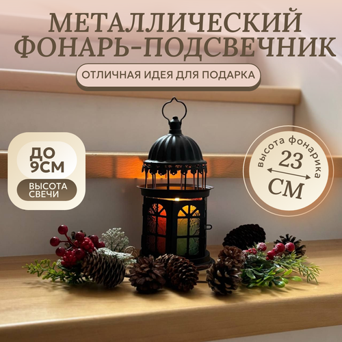 Подсвечник фонарь для свечи "Сказочный замок" 23х14 см металлический черный