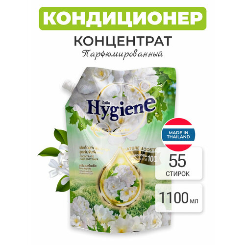Hygiene Кондиционер концентрат для белья парфюмированный Весенняя магнолия Nature Spring Magnolia White, 1100 мл