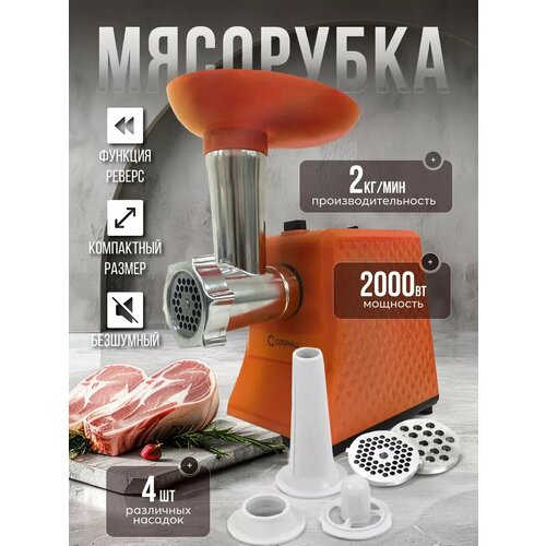 Мясорубка электрическая с насадками 4547₽