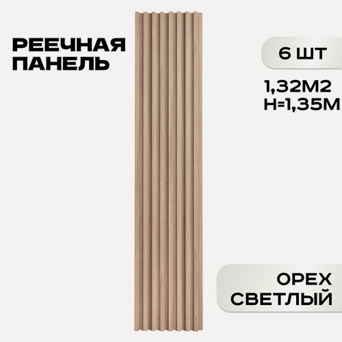 Изображение товара 6 ШТ Реечные панели LAKO DECOR "Орех светлый" 1350*160*23мм