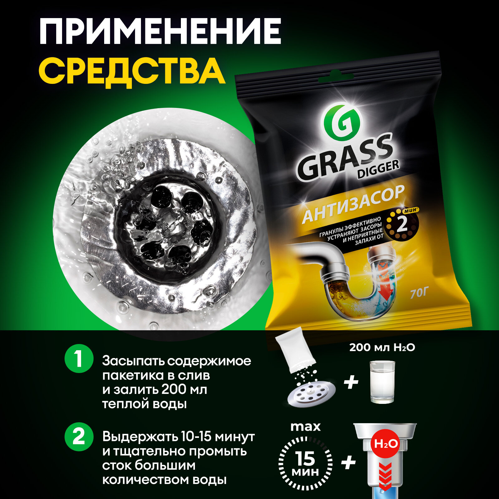 Препараты От Серной Пробки Средство от засоров Grass Digger Grannules для прочистки труб саше 3 шт. по 70гр