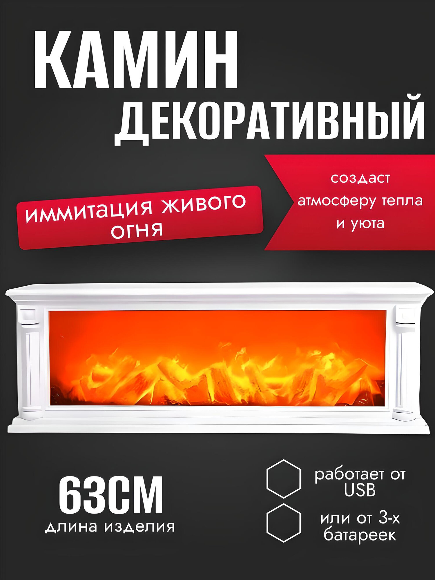 Декоративный камин / Светодиодный электрокамин белый от Comfort_Zone