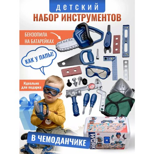 Набор игрушечных инструментов подарочный ZONDER STAUBER для мальчика,2+, звук, имитация работы