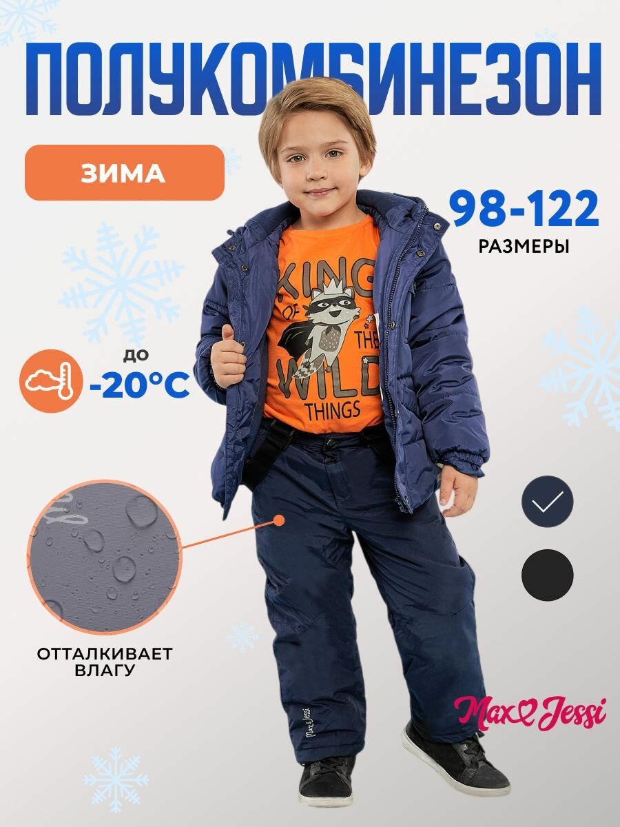 Полукомбинезон утеплённый Max&Jessi размер 3-4  темно-синий