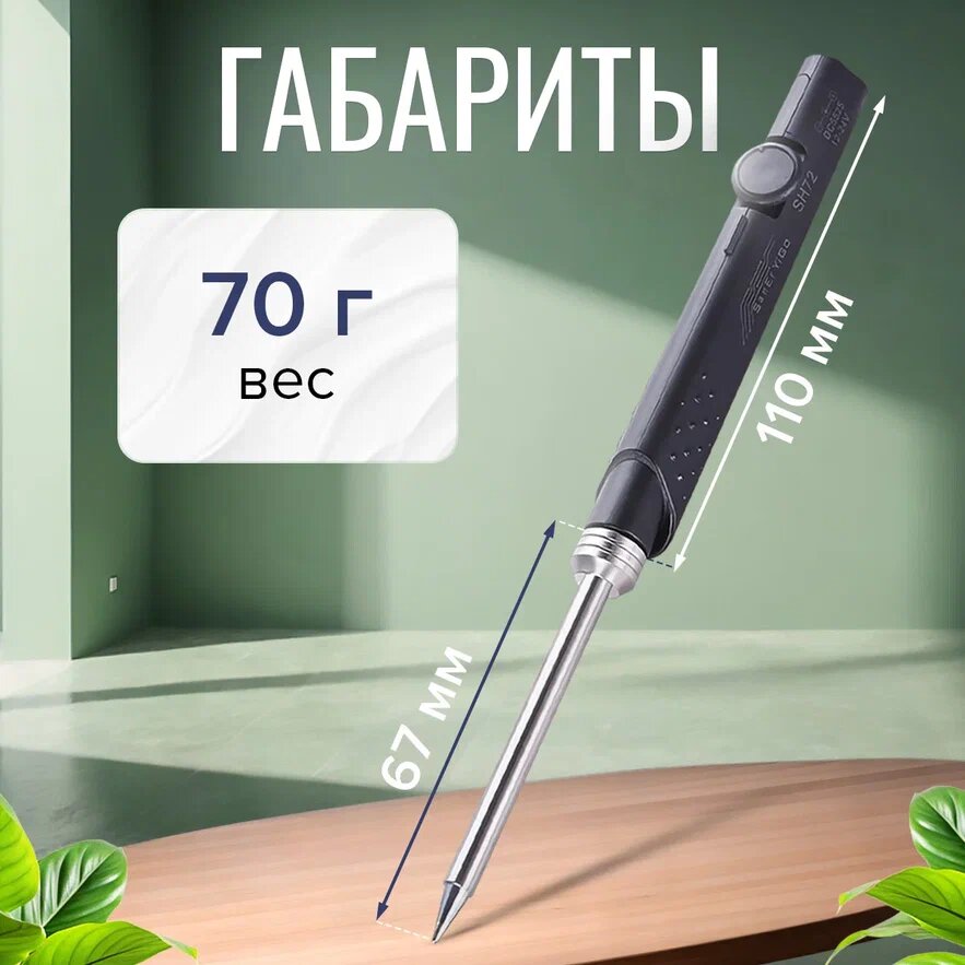 Электрические Паяльники Паяльник электрический Saneryigo SH72, 65 Вт, керамический нагреватель