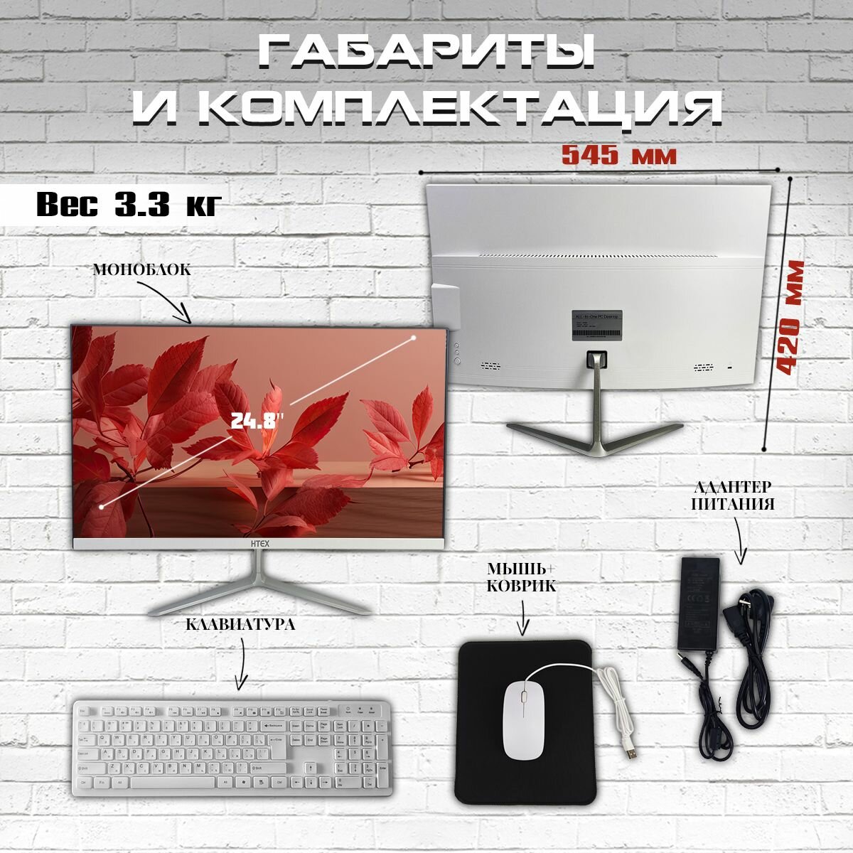 Моноблок HTEX , IPS-экран 24.8", 16ГБ , SSD 256 ГБ, Windows 11 PRO — фото 1