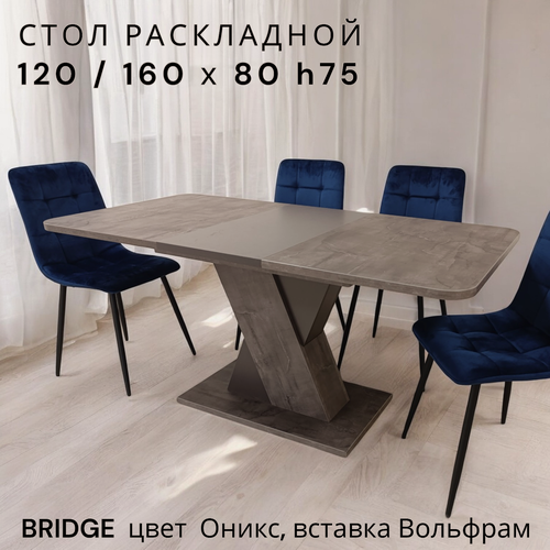 Изображение товара Стол кухонный Терминал BRIDGE 120/160*80*h75.5 Оникс/Вольфрам