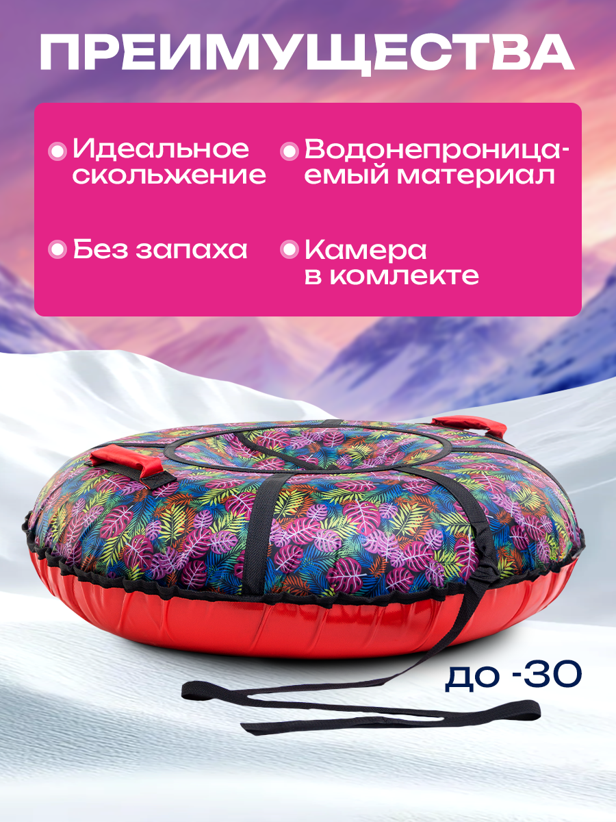 Ватрушка тюбинг плюшка для катания Saimaa 100 см — фото 1