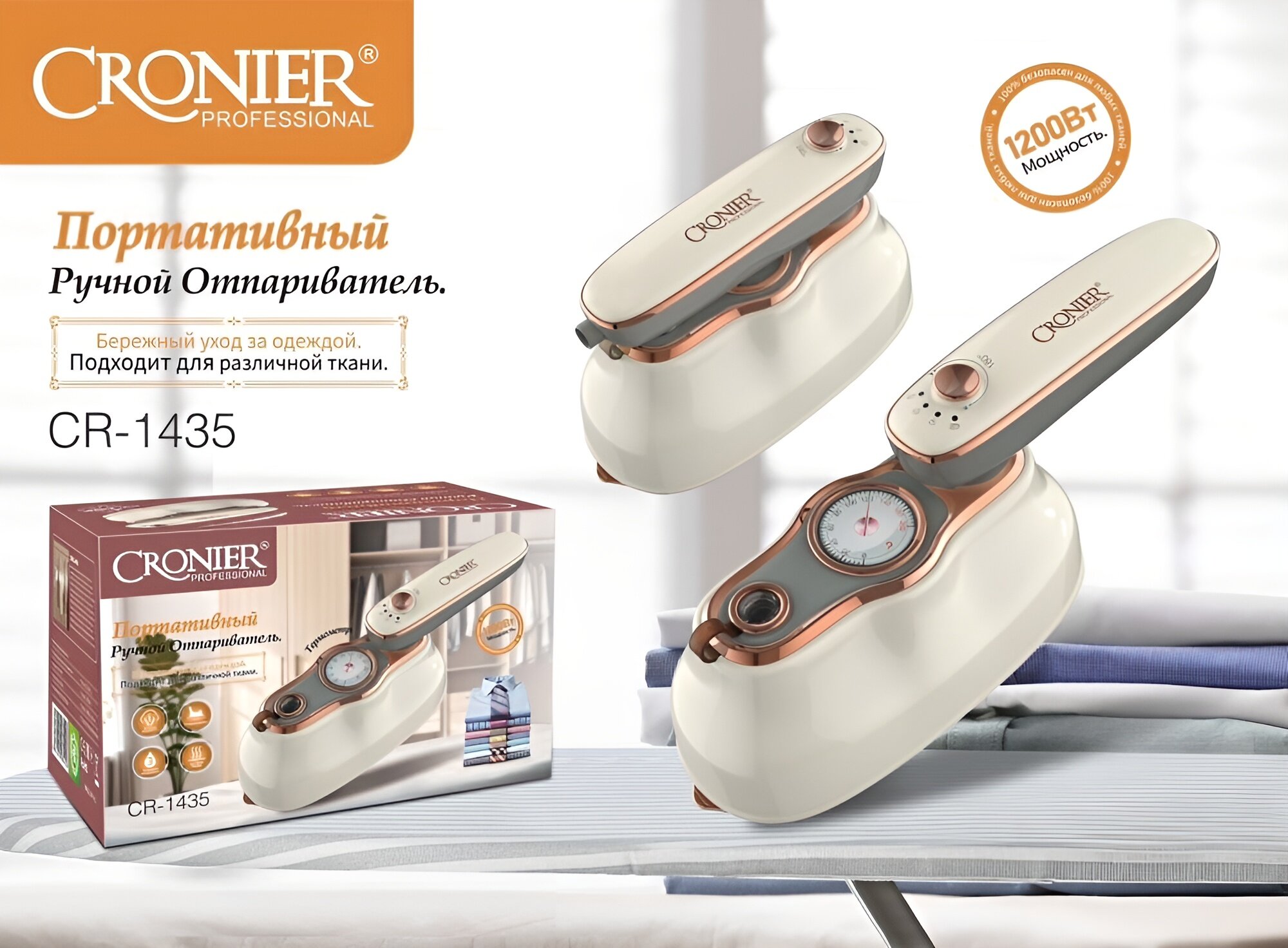 Электрический Паровой Утюг Cronier CR-1435 / Отпариватель ручной для одежды, 1200 Вт