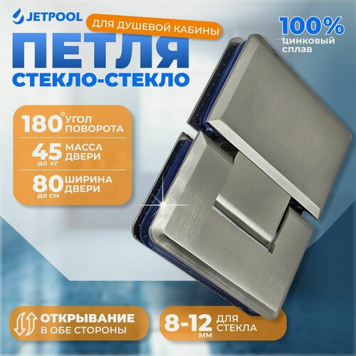 Изображение товара Петля стекло-стекло 180 градусов для душевой кабины, матовый хром