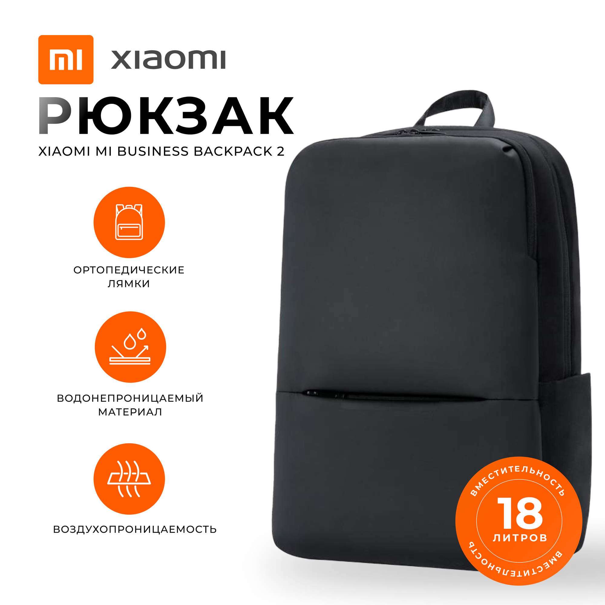 Рюкзак Xiaomi Classic Business Backpack 2 черный JDSW02RM (ZJB4172CN)