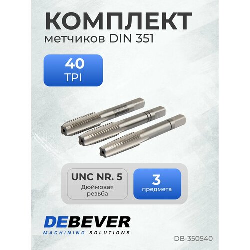 DB-350540 Метчик ручной комплект UNC Nr 5-40 HSS DIN 351 ISO2 6H 970₽