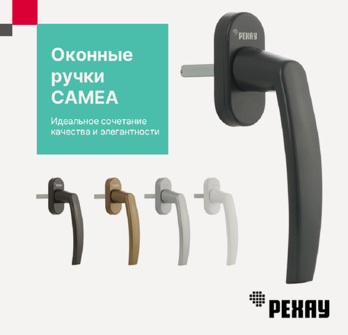 Изображение товара Ручка оконная REHAU CAMEA для пластиковых окон / для балконной двери , антрацит / темно серая