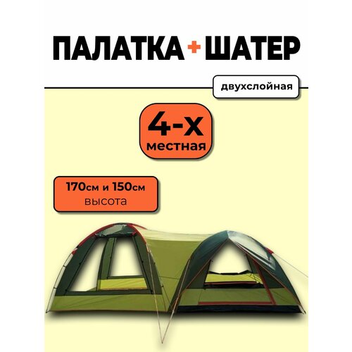 Палатка-шатер 4-х местная 2в1, двухслойная, 2 входа, москитные сетки, палатка с тамбуром