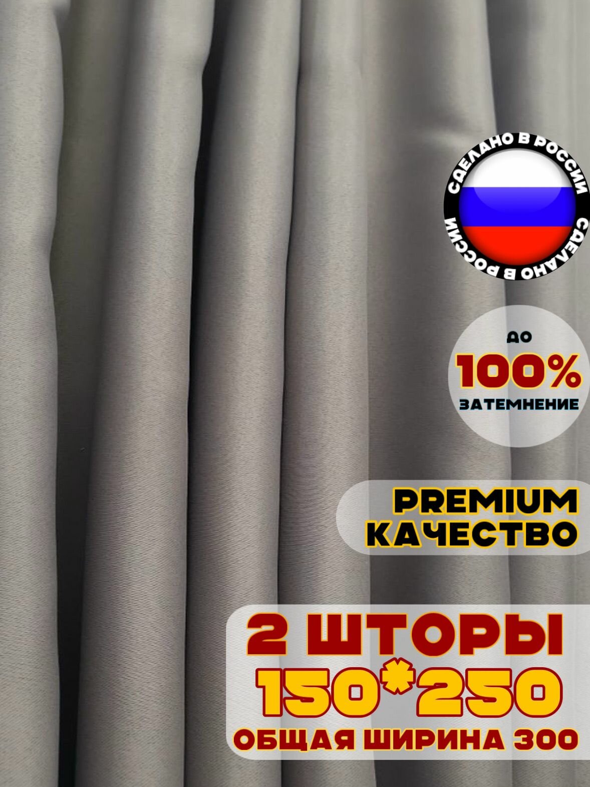 Комплект штор блэкаут для комнаты 250х300 см, цвет светло-коричневый коричневый бежевый темно-бежевый
