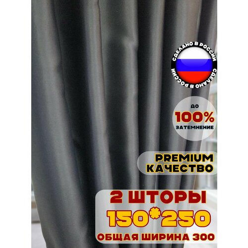 фото Комплект штор блэкаут для комнаты 250х300 см, цвет черный pasionaria