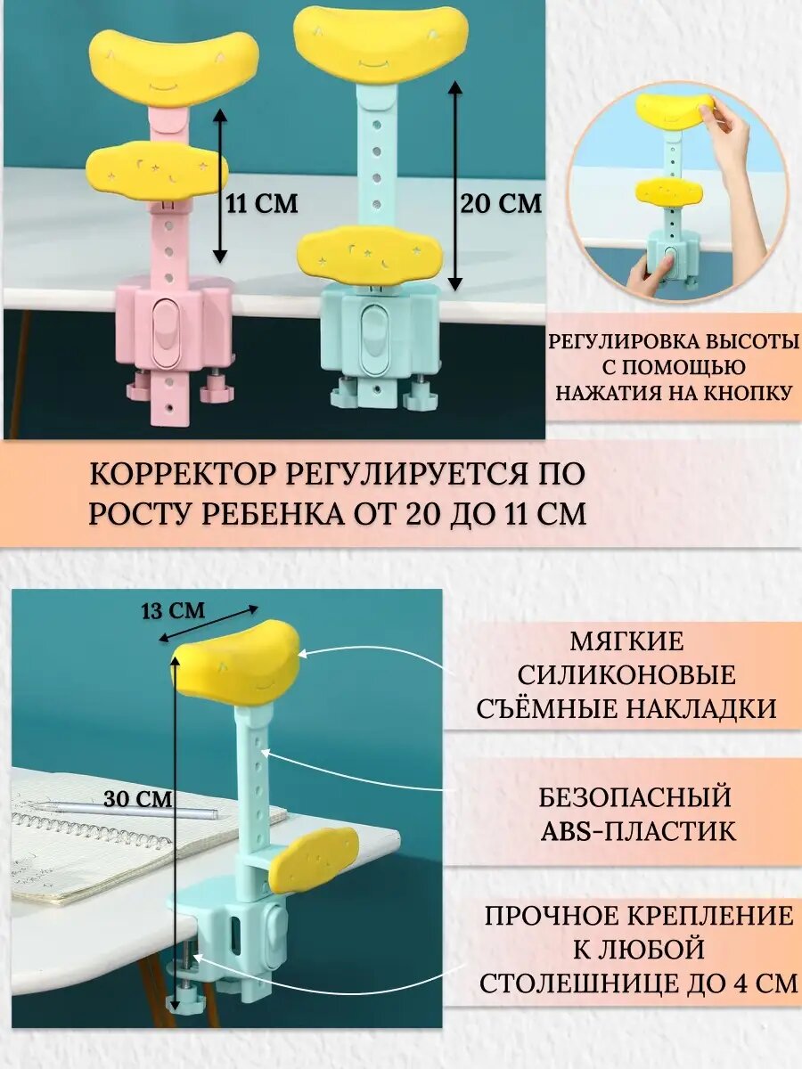 Изображение Корректор осанки при письме и чтении